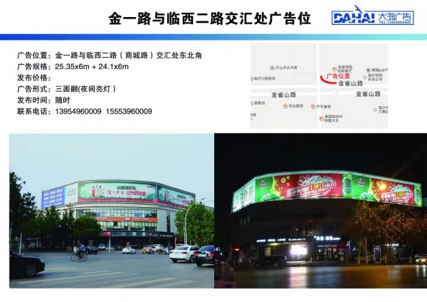 臨沂金一路與臨西二路交匯處廣告位