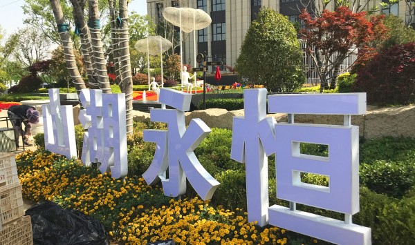 菏澤儒辰·滟瀾上府營(yíng)銷(xiāo)中心地堡字