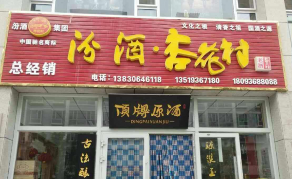臨沂形象店招