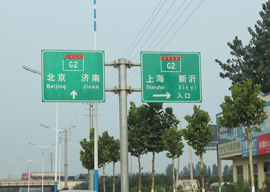臨沂道路標(biāo)識(shí)牌