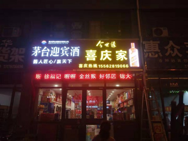 臨沂形象店招