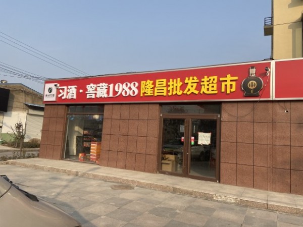 臨沂形象店招