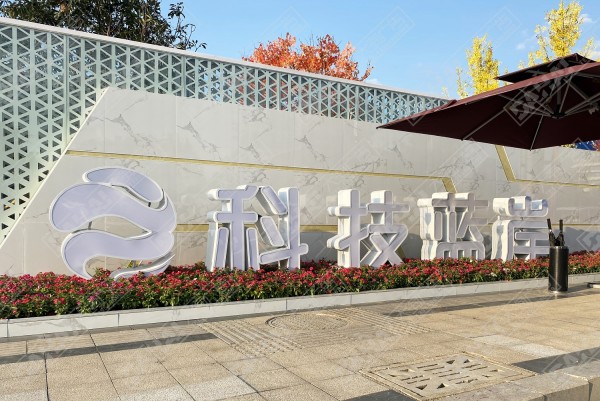 菏澤科技人才港·科技藍(lán)岸地堡字