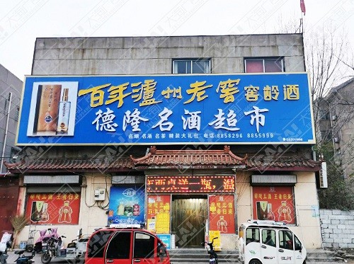 臨沂形象店招